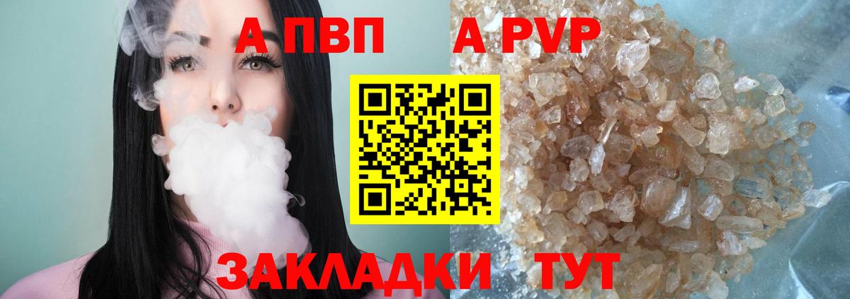A PVP VHQ  A PVP Соль  купить закладку  Вход с VPN  Нефтеюганск  APVP СК КРИС 