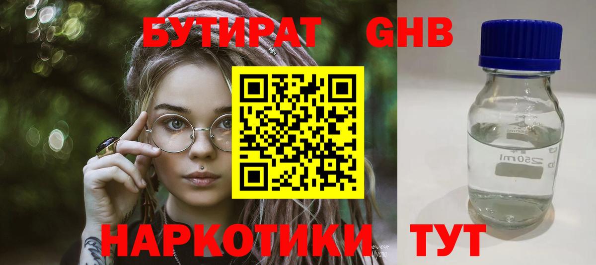 Нефтеюганск  Бутират буратино  Вход с VPN 