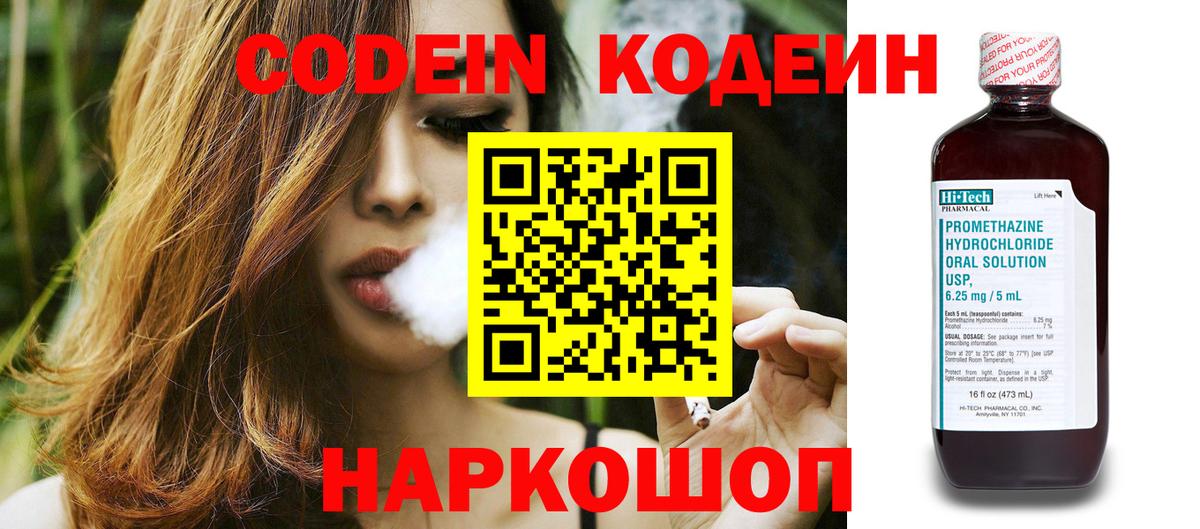 Codein Purple Drank  Codein напиток Lean (лин)  Нефтеюганск  Вход с VPN 
